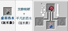 虚弱药水延长版