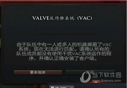 dota2提示vac屏蔽