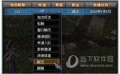 qq幻想世界断交图