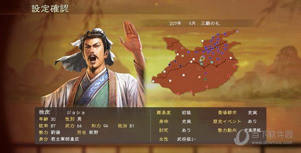 三国志13劝降bug