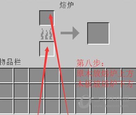 我的世界熔炉图