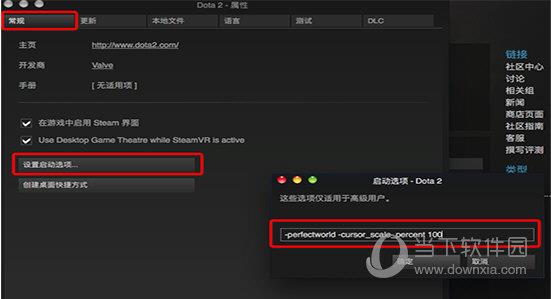 dota2鼠标指针太大解决方法