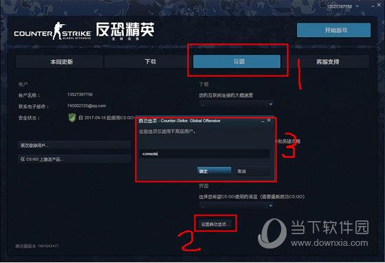 CSGO国服控制台