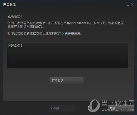 Steam序列号激活成功