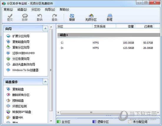 分区助手专业版 V5.5 官方版