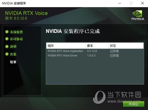 NVIDIA RTX Voice(N卡降噪软件) V0.5.12.6 最新免费版