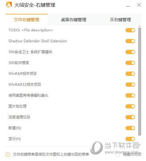 火绒安全右键管理工具 V2021 单文件版