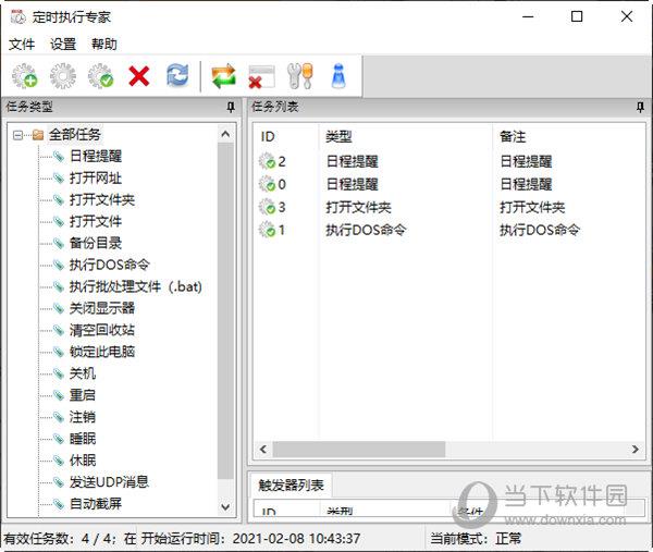 定时执行专家 V5.0.5.0 官方版