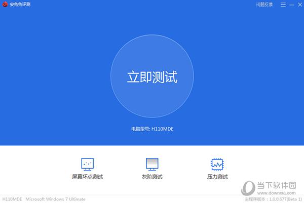 安兔兔电脑版 V1.8.1611 最新版