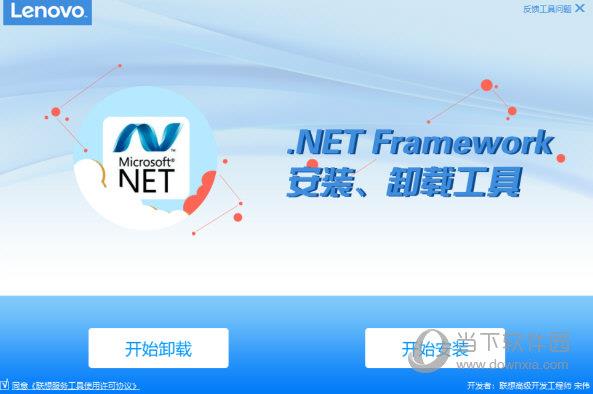 联想 .NET framework安装卸载工具 V3.43.1 官方版