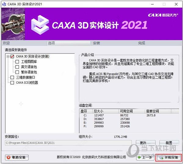 caxa3d2021激活工具 32/64位 绿色免费版