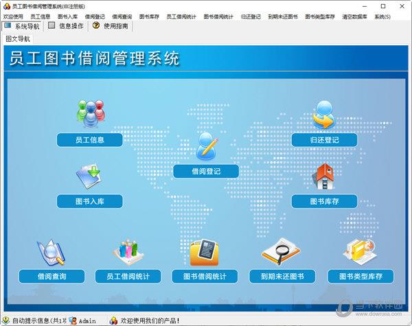 员工图书借阅管理系统 V1.0 官方绿色版