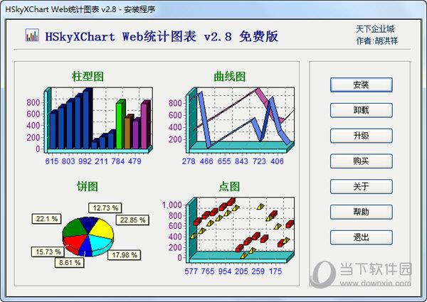 HSkyXChart Web统计图表 V2.8 官方版