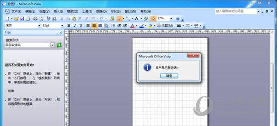 Visio2007产品密钥永久免费版 中文破解版