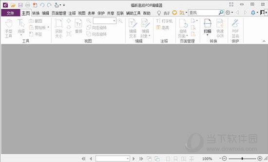 福昕高级PDF编辑器永久VIP破解版 V11.0.211.50686 中文免费版