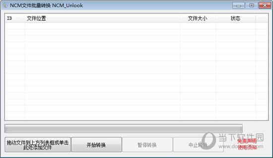 网易云NCM格式转换器 V3.0 免注册码版