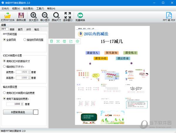 神奇PPT转长图软件注册码破解版 V2.0.0.224 最新免费版