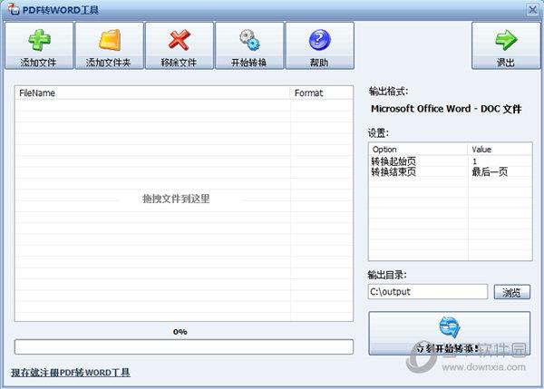 PDF转Word工具免安装版 V2.0 免费版