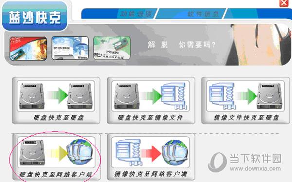 蓝沙快克网络版 V1.2 网络修正版