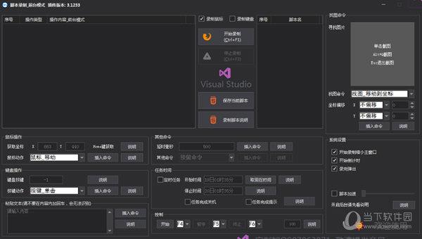 简易脚本录制 V4.28 绿色版