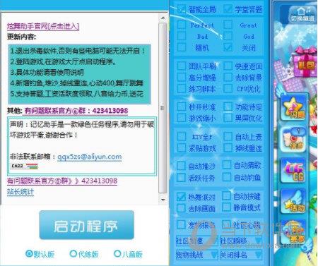 QQ炫舞记忆助手绿色版 V2021.9 免费高分最新版