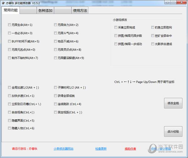 亦春秋多功能修改器 V1.5.4 小幸姐版
