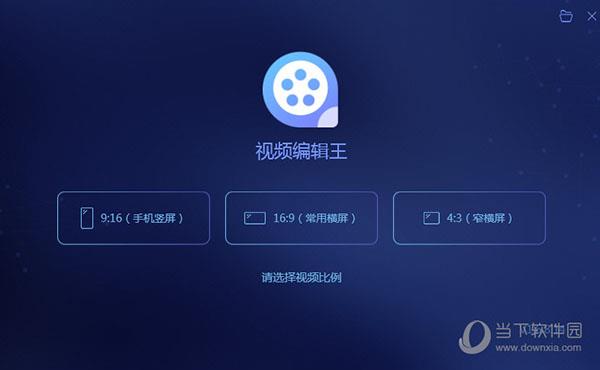 视频编辑王无广告版 V1.7.6.9 最新免费版