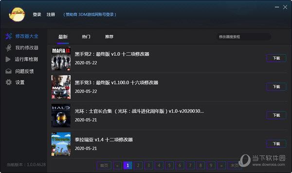 琉隐修改器 V1.0 3DM版