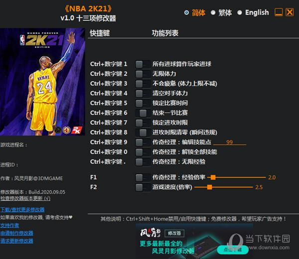 NBA2K21终极联盟修改器 V1.0 最新免费版
