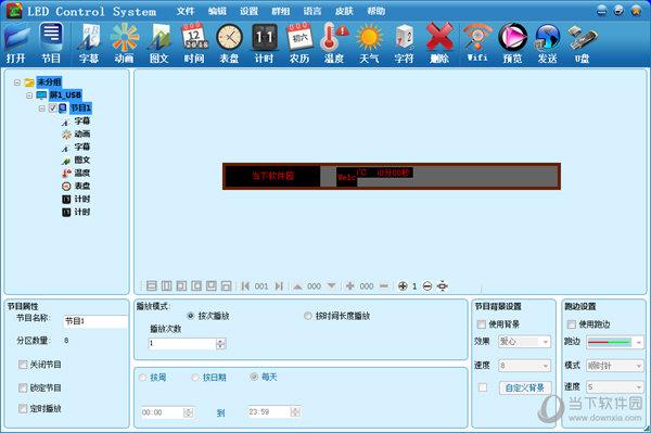 中航LED控制卡软件 V6.3.3.114 绿色中文版
