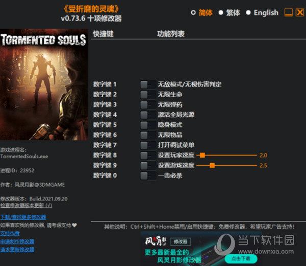 受折磨的灵魂修改器 V0.73.6 3DM版