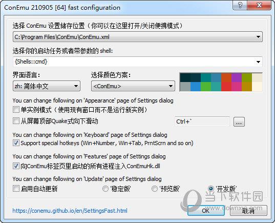 ConEmu(Windows终端管理软件) V210905 汉化版