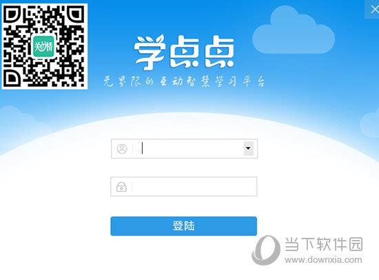 学点点云课堂 V4.3.0 官方版