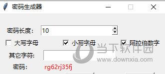 吾爱密码生成器 V1.0 绿色免费版