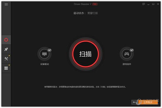 IObit Driver Booster Pro7最新中文破解版 32/64位 永久激活版