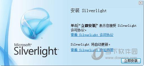 Microsoft Silverlight V4.0 官方版