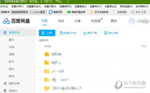 百度网盘批量处理助手 V1.0 绿色免费版