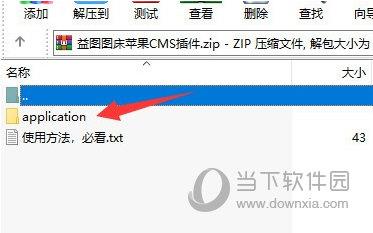 益图图床苹果CMS插件 V1.0 绿色免费版