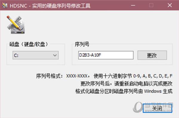 实用的硬盘序列号修改工具 V1.0 绿色版