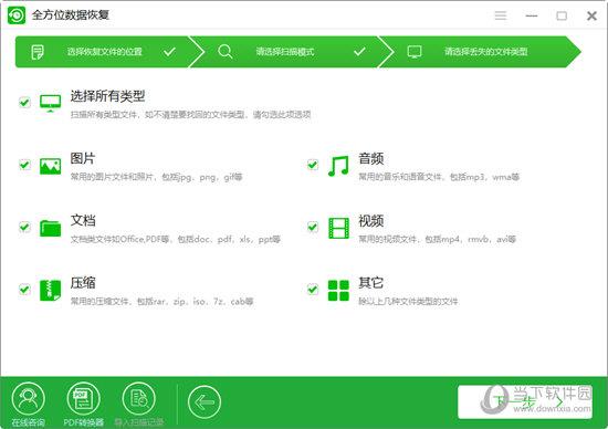 全方位数据恢复免注册码版 V1.1.2 免费版