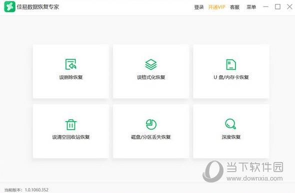 佳易数据恢复专家 V3.1.3.177 官方版