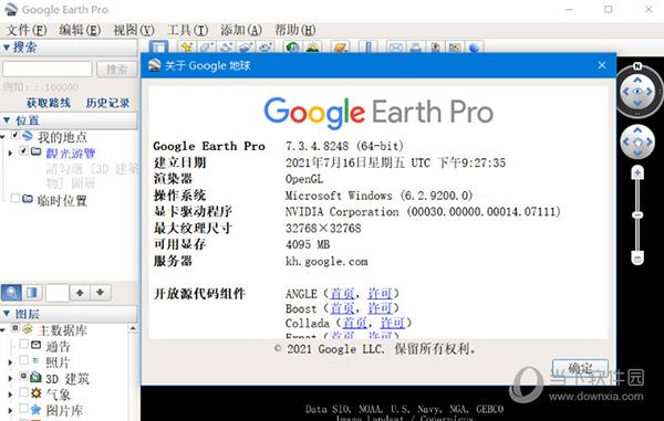 谷歌地球2021电脑版 V7.3.4.8248 中文版