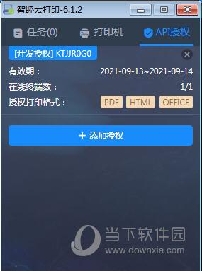 智睦云打印 V6.1.8.4 官方版