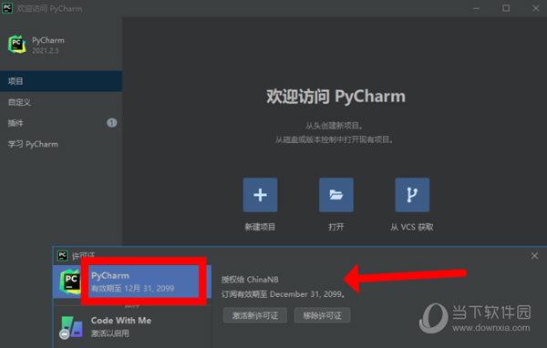 PyCharm2021.3.1破解补丁 32位/64位 绿色免费版