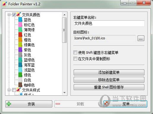 folder painter单文件版 V1.2 绿色中文版
