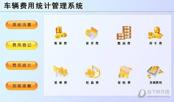 宏达车辆费用统计管理系统 V1.0 官方绿色版