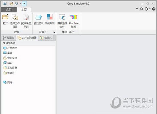 PTC Creo4.0破解版 X32 中文免费版
