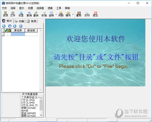数码照片批量处理 V2.2 破解版
