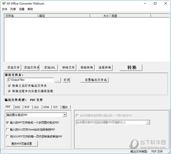 All Office Converter Platinum V6.2 中文注册版