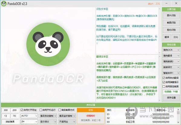 熊猫OCR文字识别 V2.71 中文破解版